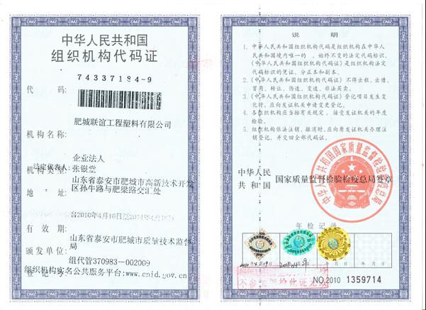 组织机构代码新版